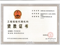 工程招标代理资质证书