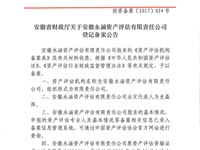 评估资质备案公告1