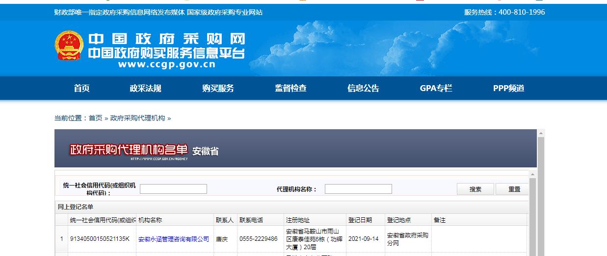 政府采购代理网站备案